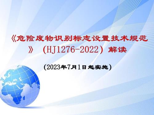 2024年危废标志设置全面讲解