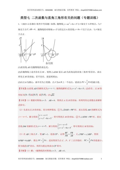 中考数学二轮复习题型突破练习题型9 二次函数综合题 类型7 二次函数与直角三角形有关的问题（专题训练）（教师版）