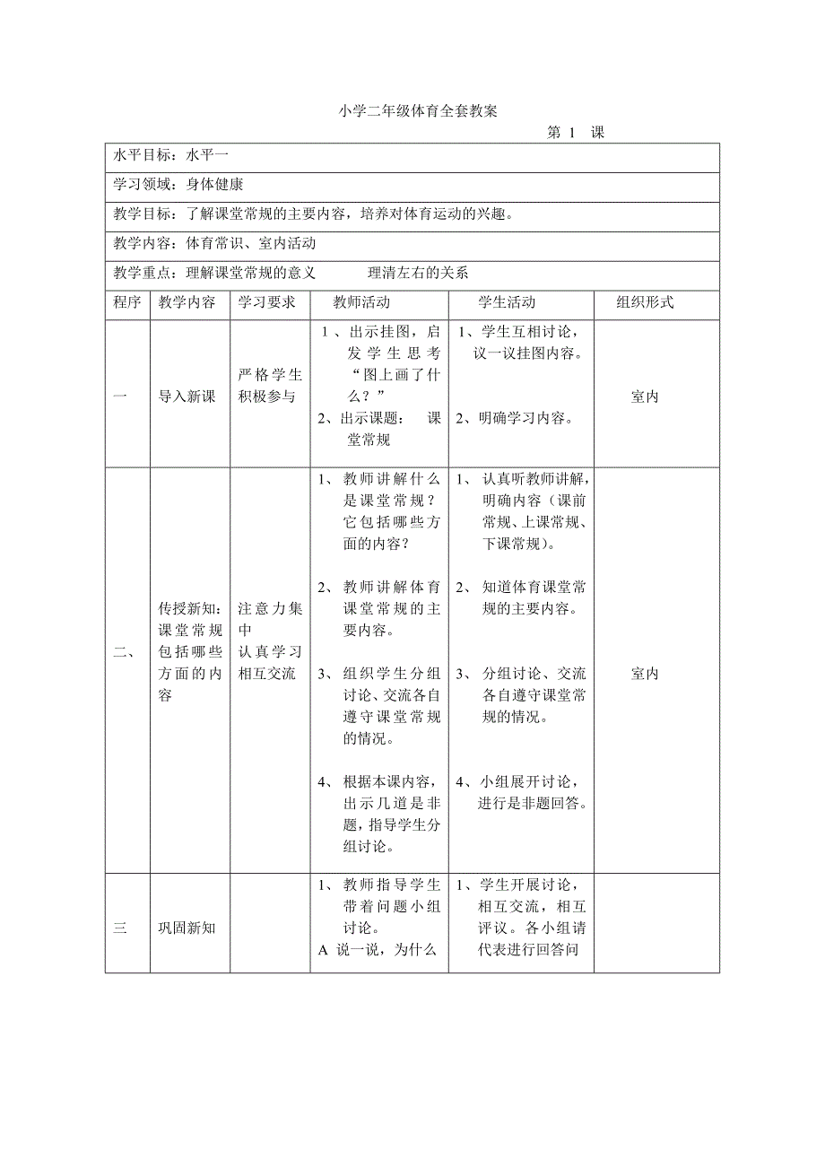 2024小学二年级体育全套教案_第1页