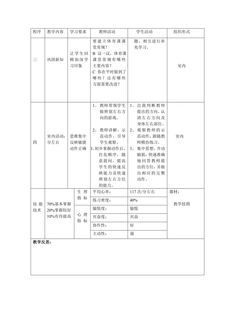 2024小学二年级体育全套教案_第2页