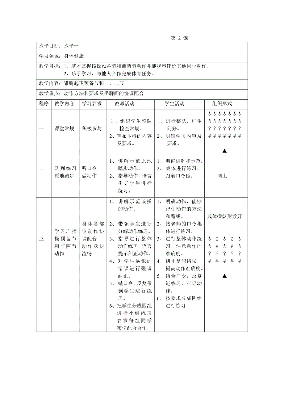 2024小学二年级体育全套教案_第3页