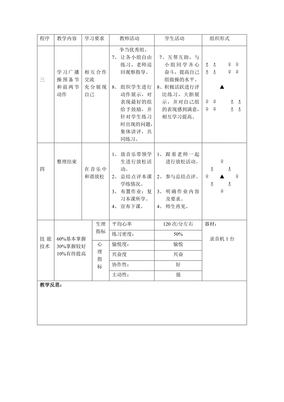 2024小学二年级体育全套教案_第4页