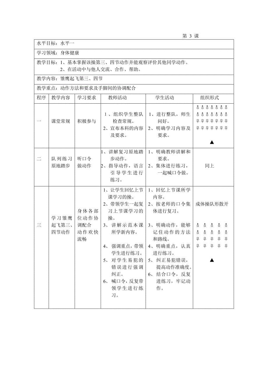 2024小学二年级体育全套教案_第5页