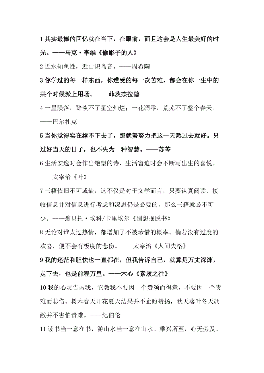 初中语文30句写进作文加分的精彩名言_第1页