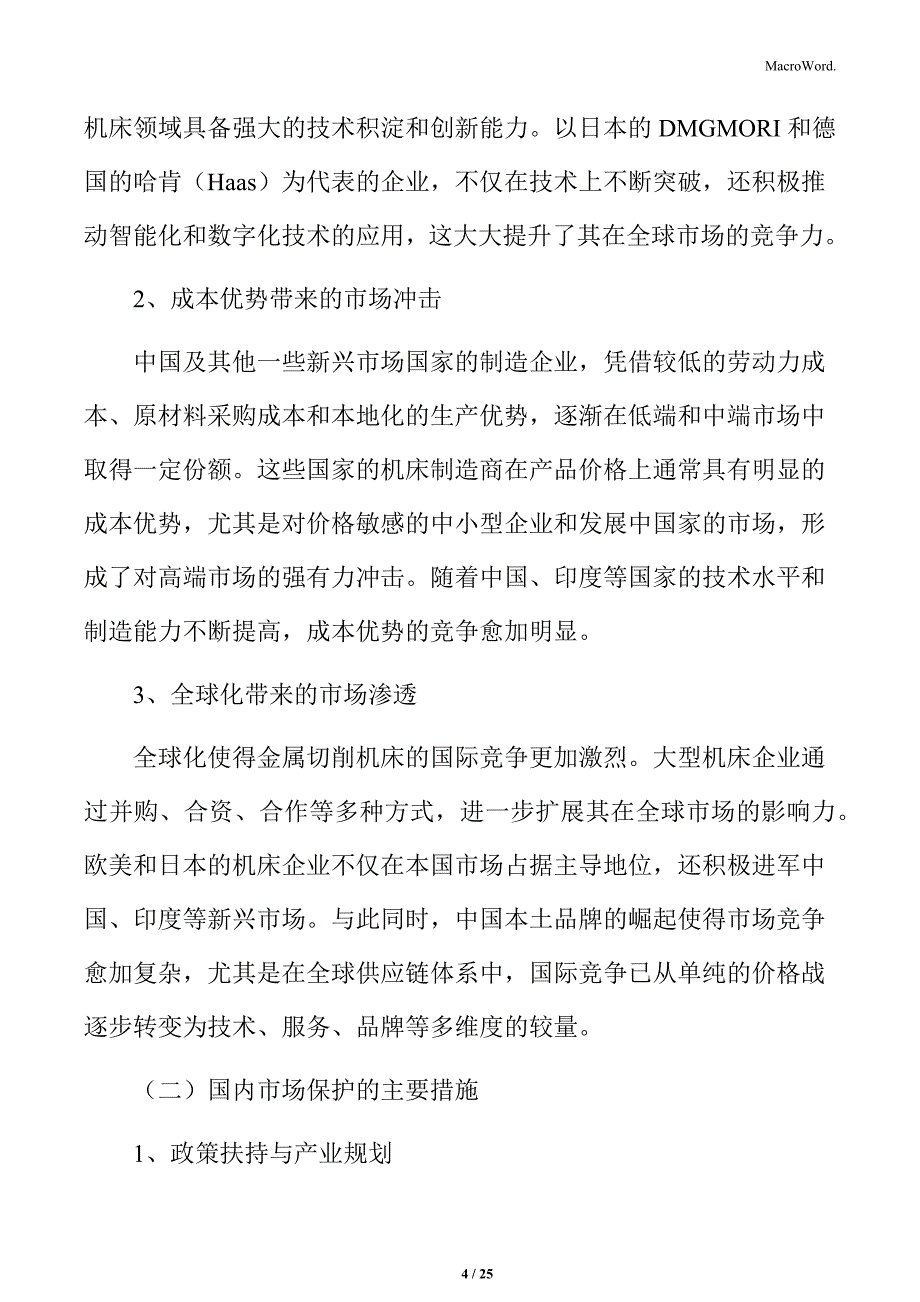 金属切削机床国际竞争压力与国内市场保护分析_第4页