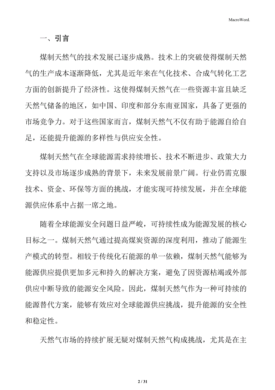 煤制天然气的融资与投资分析_第2页