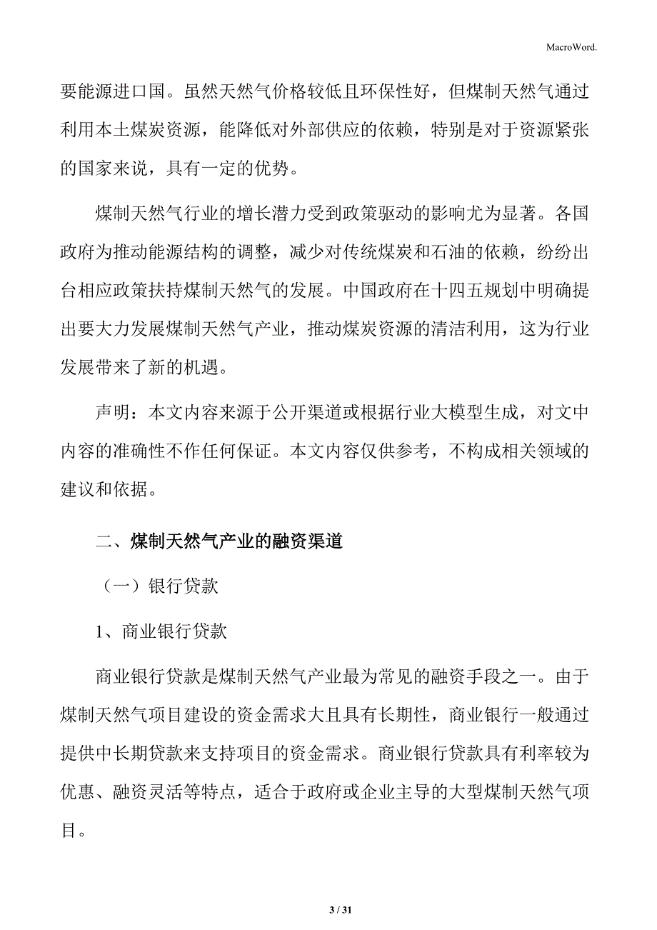 煤制天然气的融资与投资分析_第3页