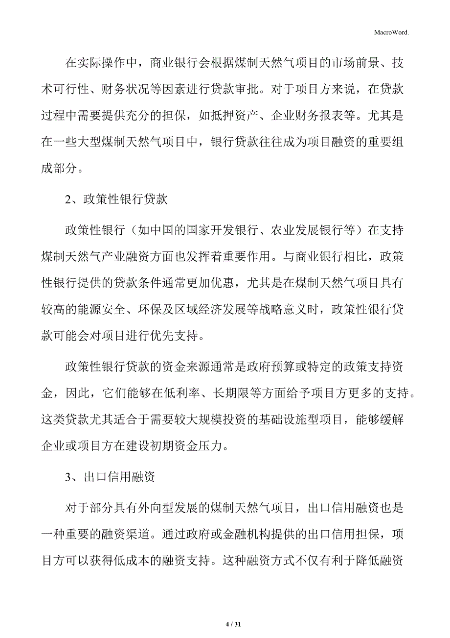 煤制天然气的融资与投资分析_第4页