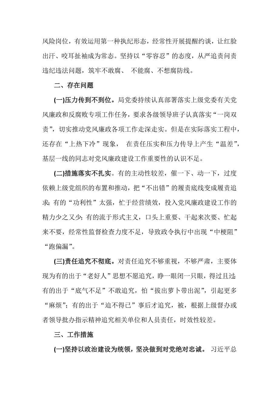 4篇2024年党风廉政建设工作总结文稿与4篇党支部工作总结范文_第2页