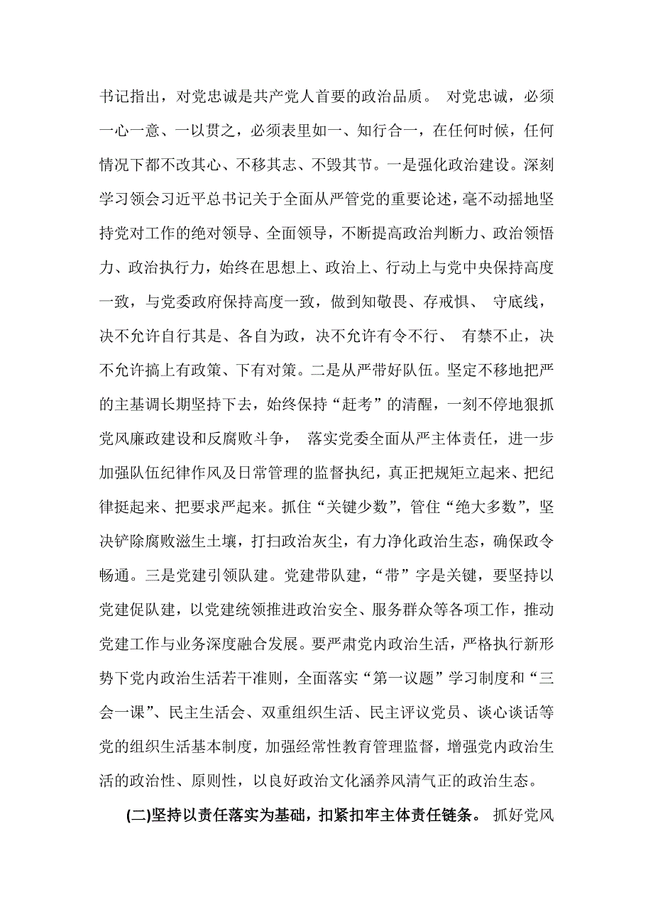 4篇2024年党风廉政建设工作总结文稿与4篇党支部工作总结范文_第3页