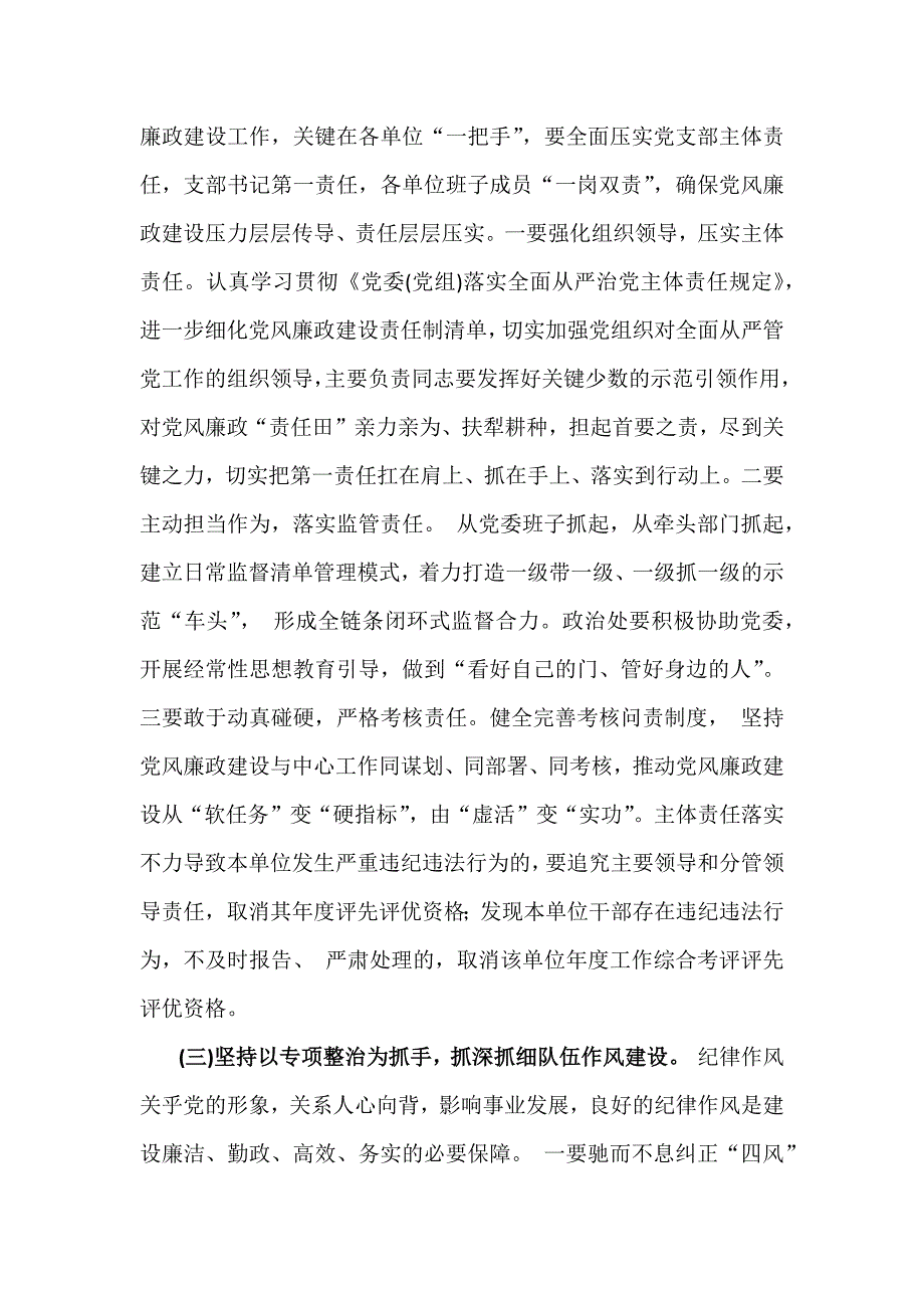 4篇2024年党风廉政建设工作总结文稿与4篇党支部工作总结范文_第4页