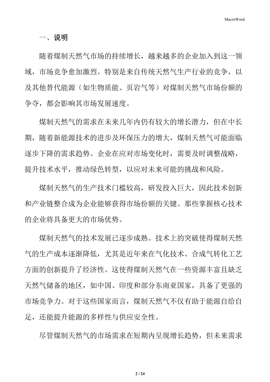 煤制天然气的国际贸易与流通分析_第2页