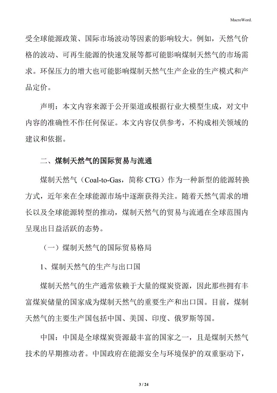 煤制天然气的国际贸易与流通分析_第3页