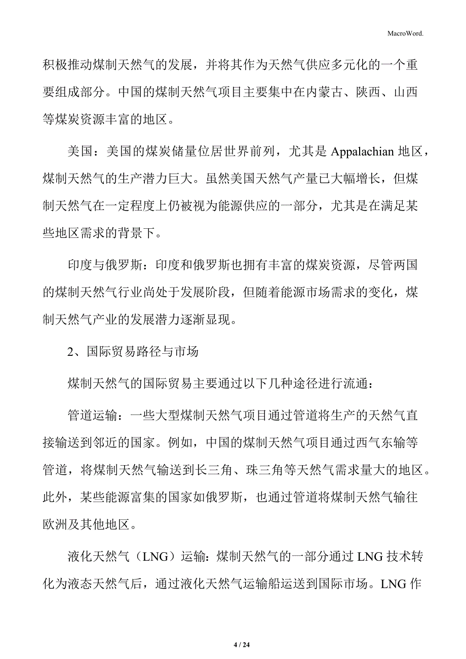 煤制天然气的国际贸易与流通分析_第4页