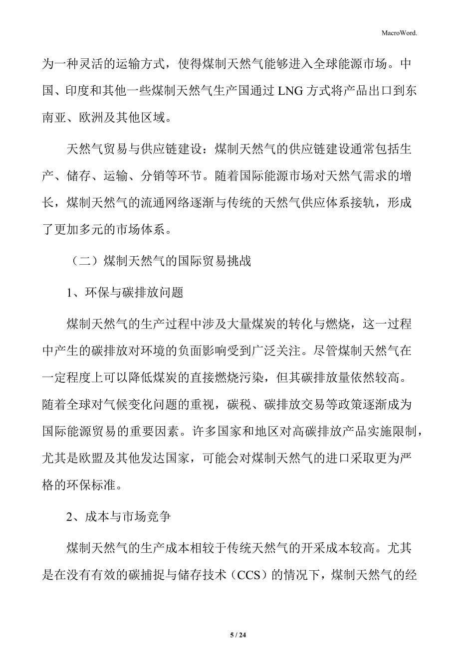 煤制天然气的国际贸易与流通分析_第5页