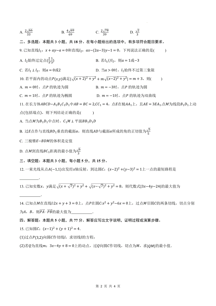 高二上学期期中考试数学试卷---_第2页