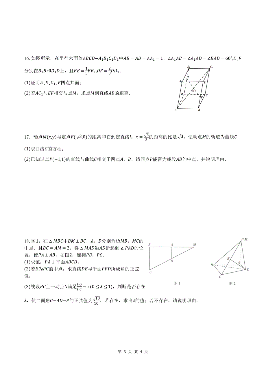 高二上学期期中考试数学试卷---_第3页