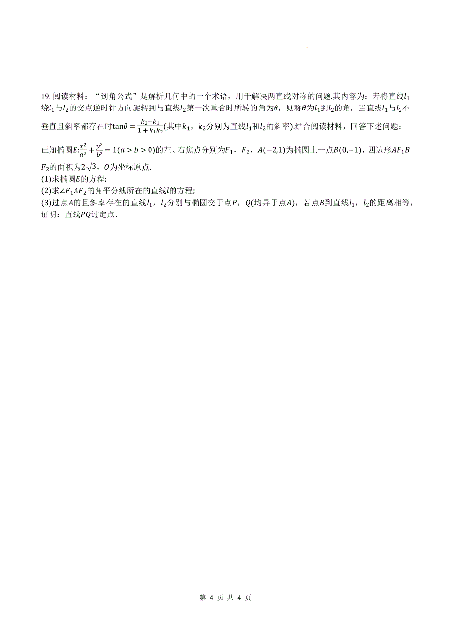 高二上学期期中考试数学试卷---_第4页