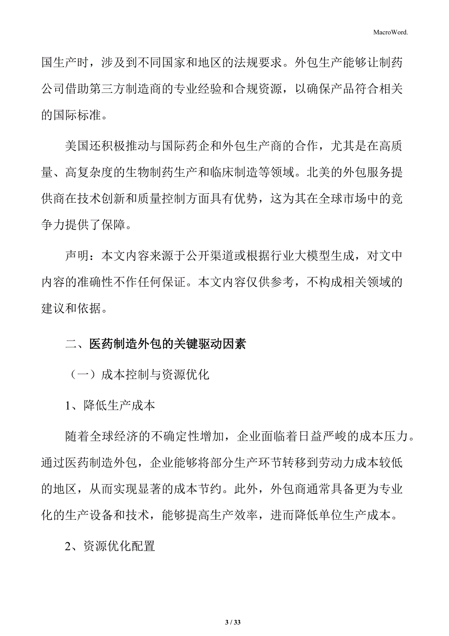 医药制造外包市场需求变化与发展前景报告_第3页