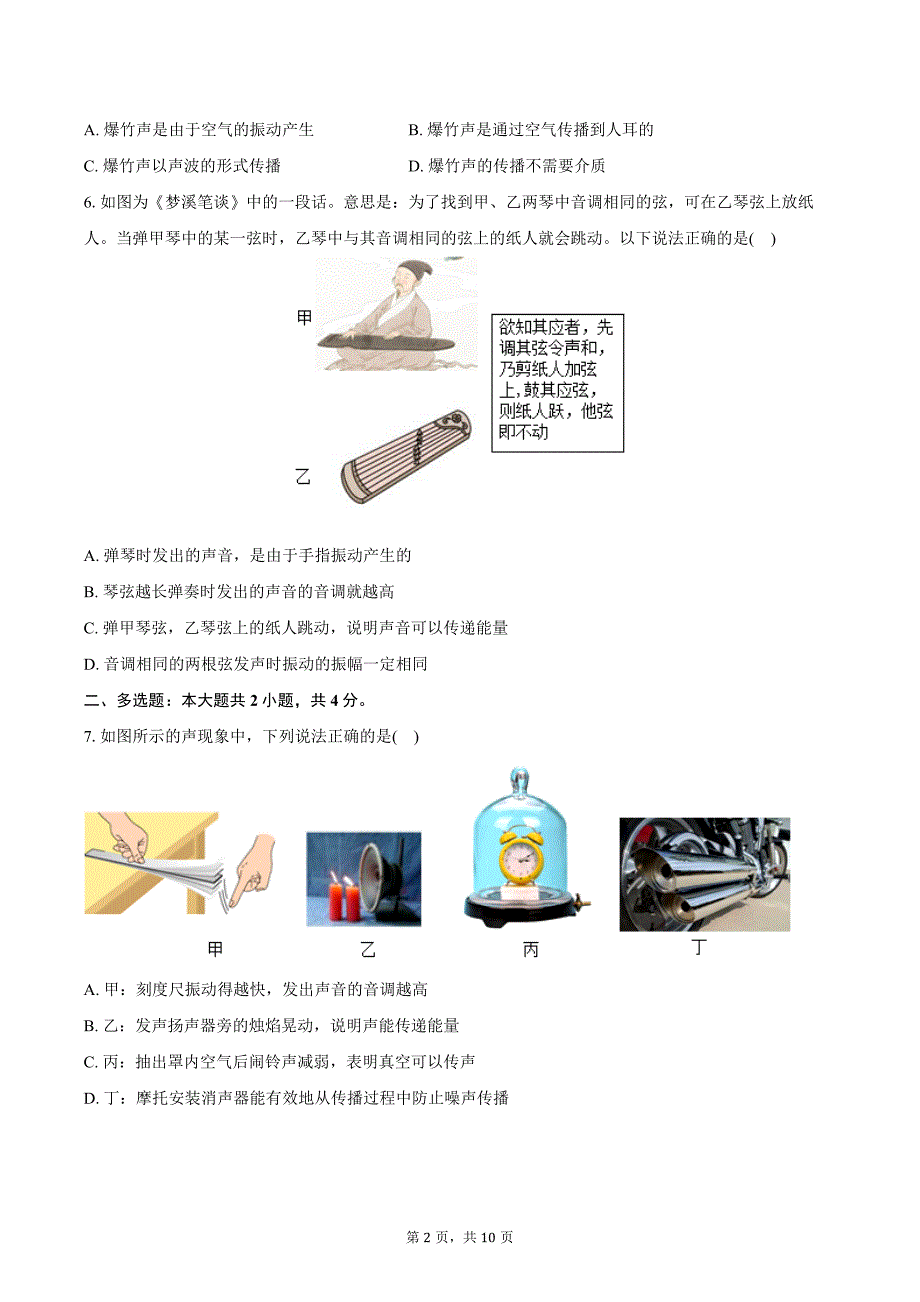 2024-2025学年河南省驻马店市西平县二郎皮庄中学八年级（上）第一次月考物理试卷（10月份）（含答案）_第2页