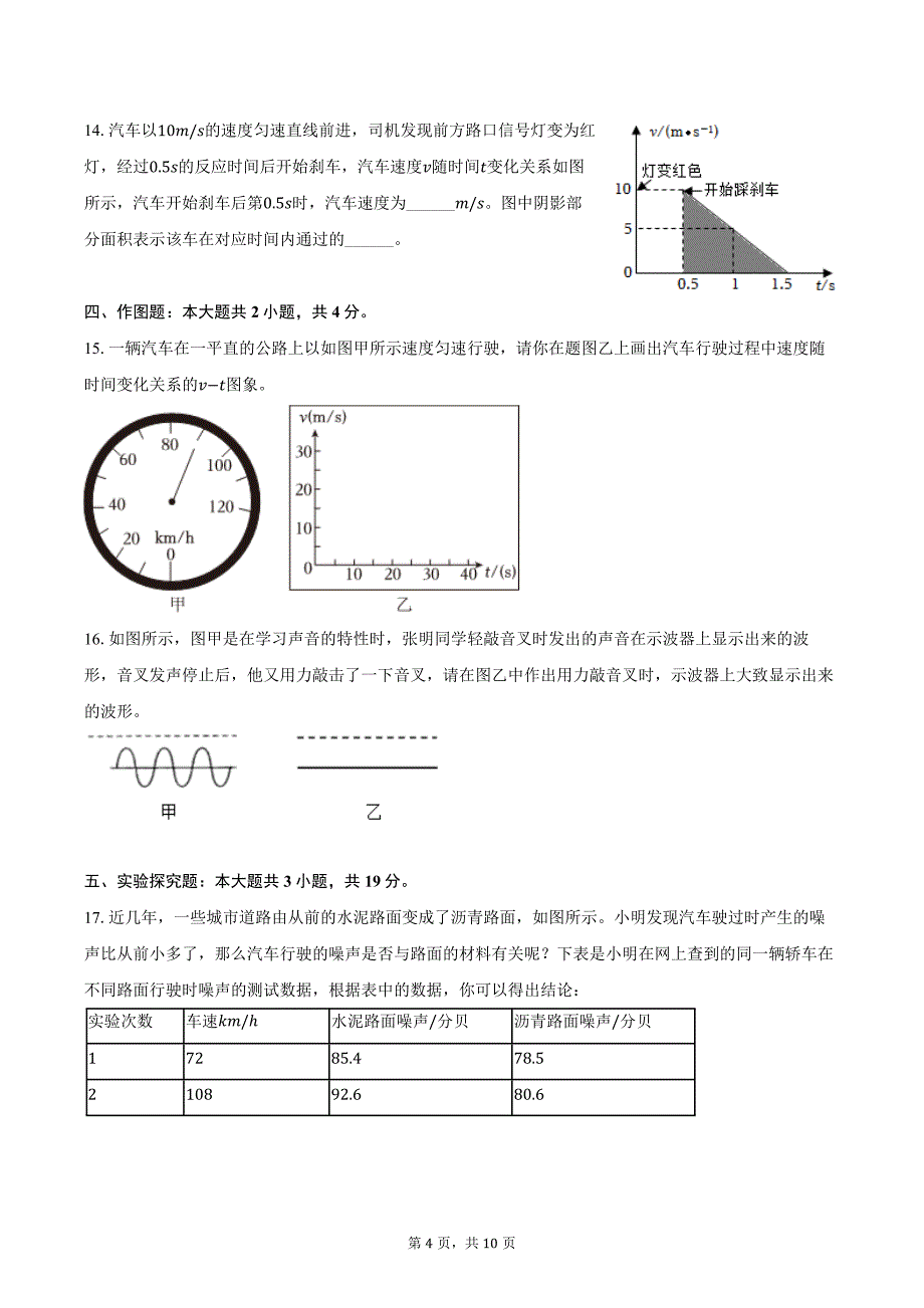 2024-2025学年河南省驻马店市西平县二郎皮庄中学八年级（上）第一次月考物理试卷（10月份）（含答案）_第4页