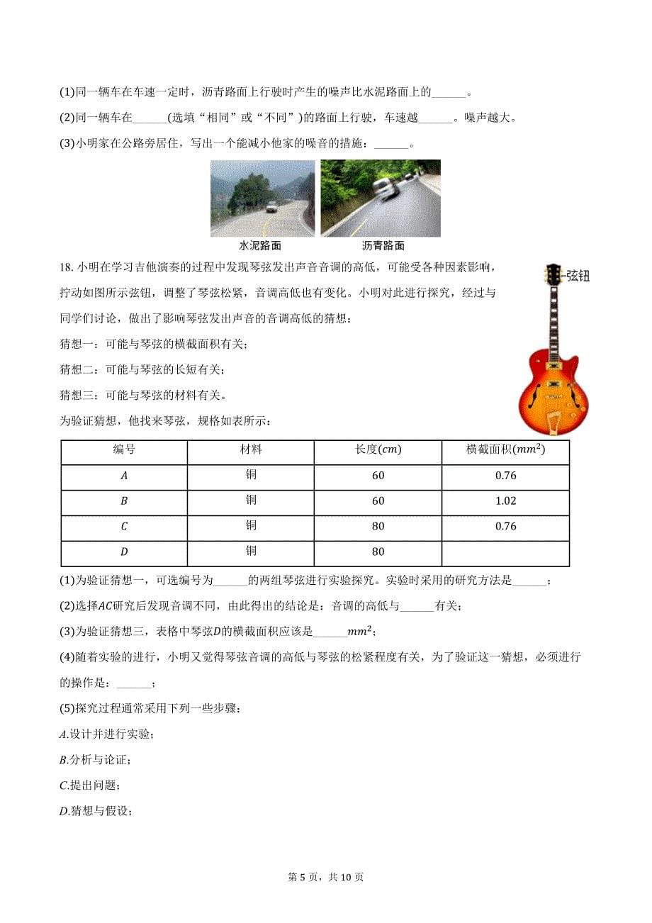 2024-2025学年河南省驻马店市西平县二郎皮庄中学八年级（上）第一次月考物理试卷（10月份）（含答案）_第5页