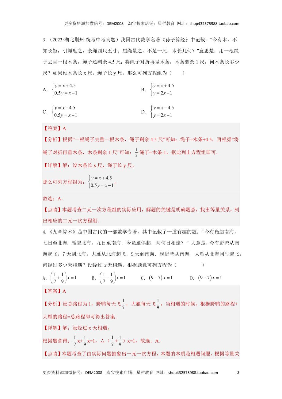 中考数学二轮复习题型突破练习题型3 方程应用 类型1 二次方程及不等式42题（专题训练）（教师版）_第2页