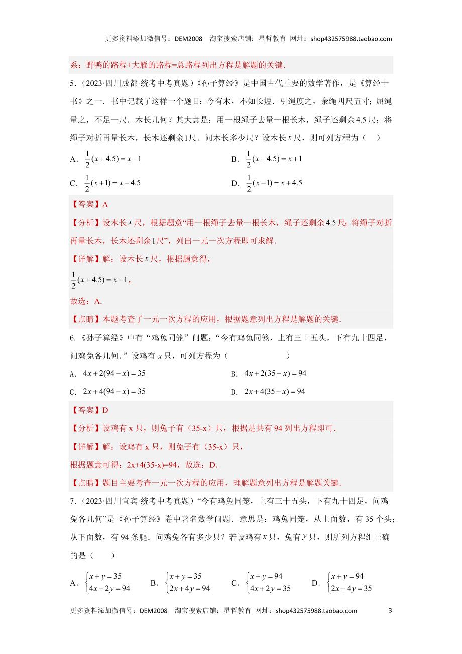 中考数学二轮复习题型突破练习题型3 方程应用 类型1 二次方程及不等式42题（专题训练）（教师版）_第3页