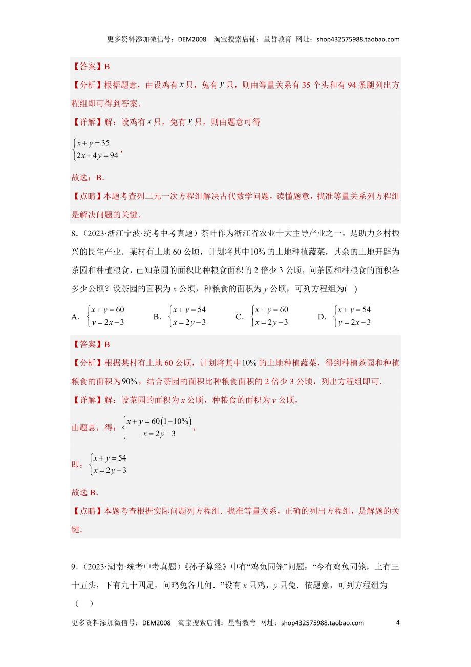 中考数学二轮复习题型突破练习题型3 方程应用 类型1 二次方程及不等式42题（专题训练）（教师版）_第4页