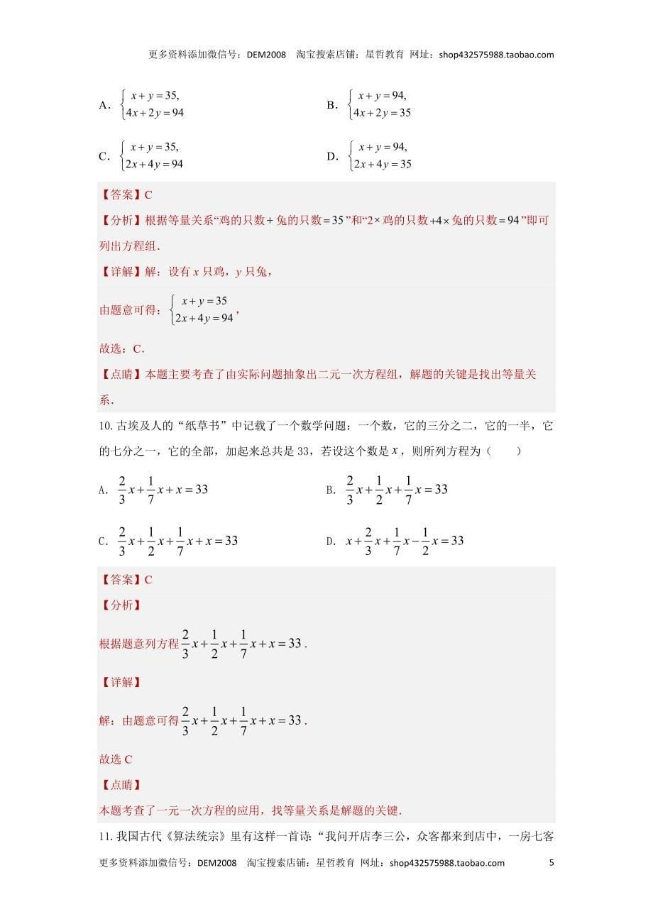 中考数学二轮复习题型突破练习题型3 方程应用 类型1 二次方程及不等式42题（专题训练）（教师版）_第5页