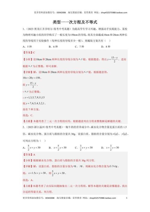 中考数学二轮复习题型突破练习题型3 方程应用 类型1 二次方程及不等式42题（专题训练）（教师版）