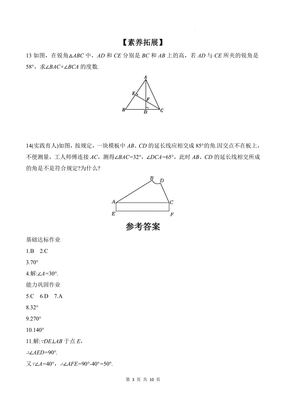 北师大版八年级数学上册《7.5三角形内角和定理》同步测试题带答案_第3页