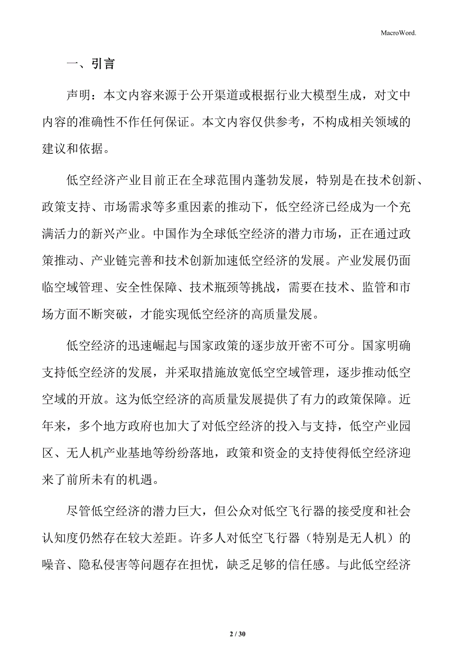 低空经济构建产业生态实施方案_第2页