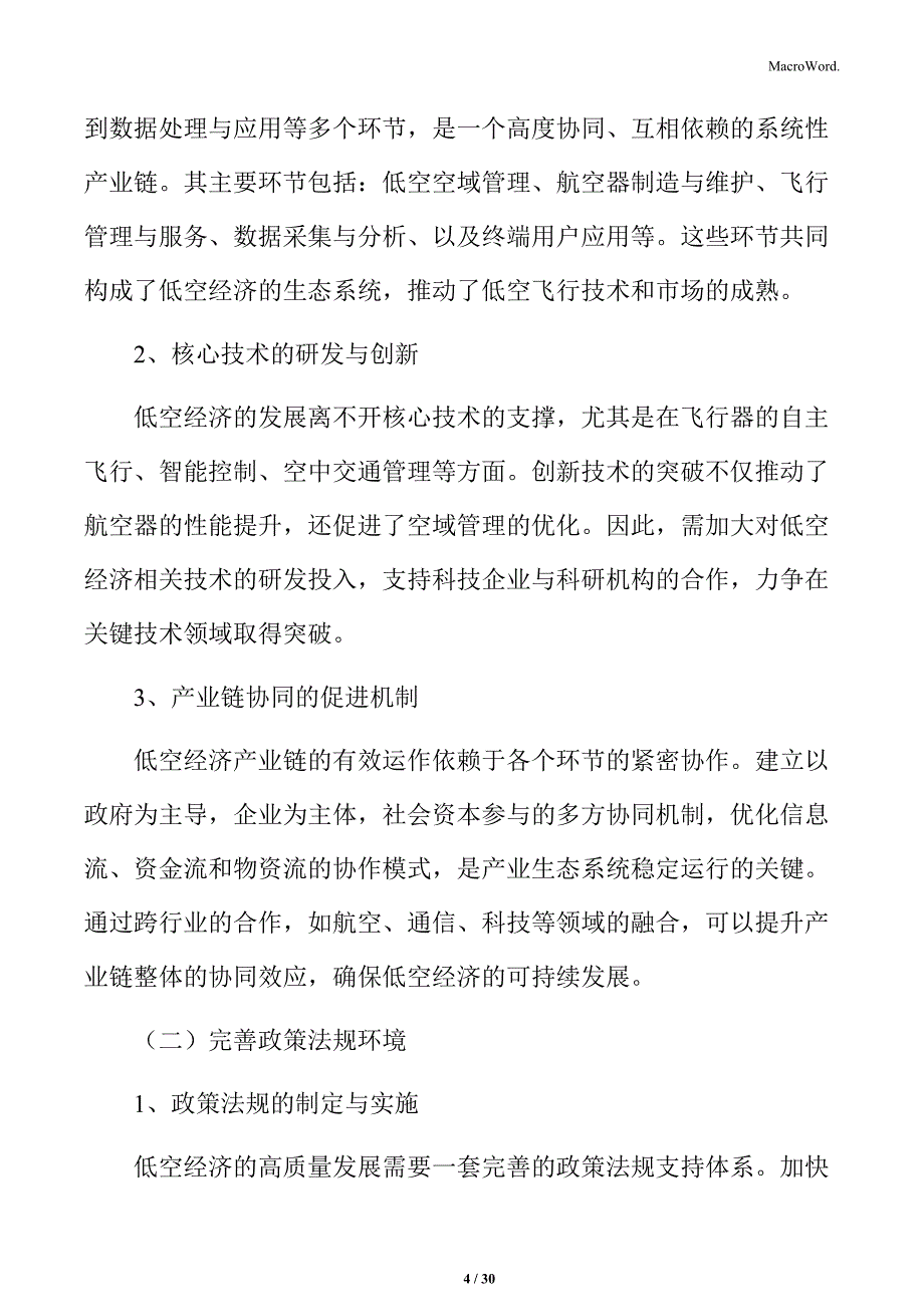 低空经济构建产业生态实施方案_第4页