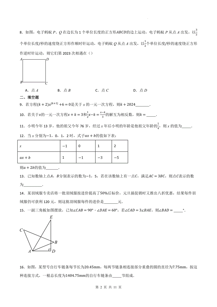 北师大版七年级数学上册《5.2一元一次方程的解法》同步测试题带答案_第2页