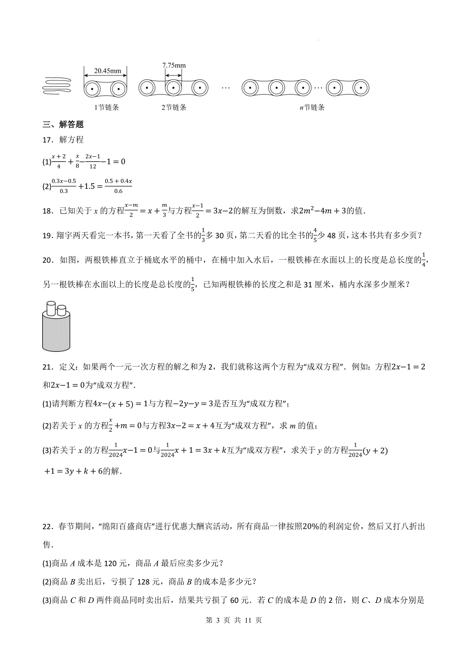 北师大版七年级数学上册《5.2一元一次方程的解法》同步测试题带答案_第3页