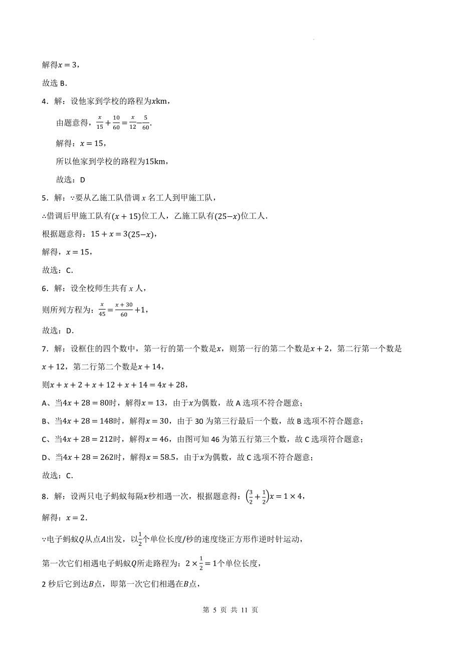 北师大版七年级数学上册《5.2一元一次方程的解法》同步测试题带答案_第5页