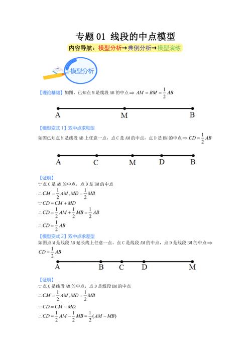 中考数学二轮培优重点突破讲练专题01 线段的中点模型（学生版）