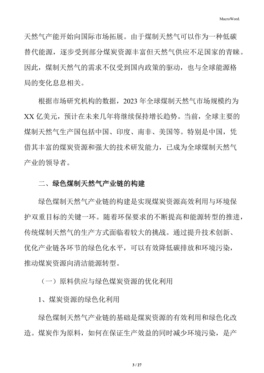 绿色煤制天然气产业链的构建分析_第3页