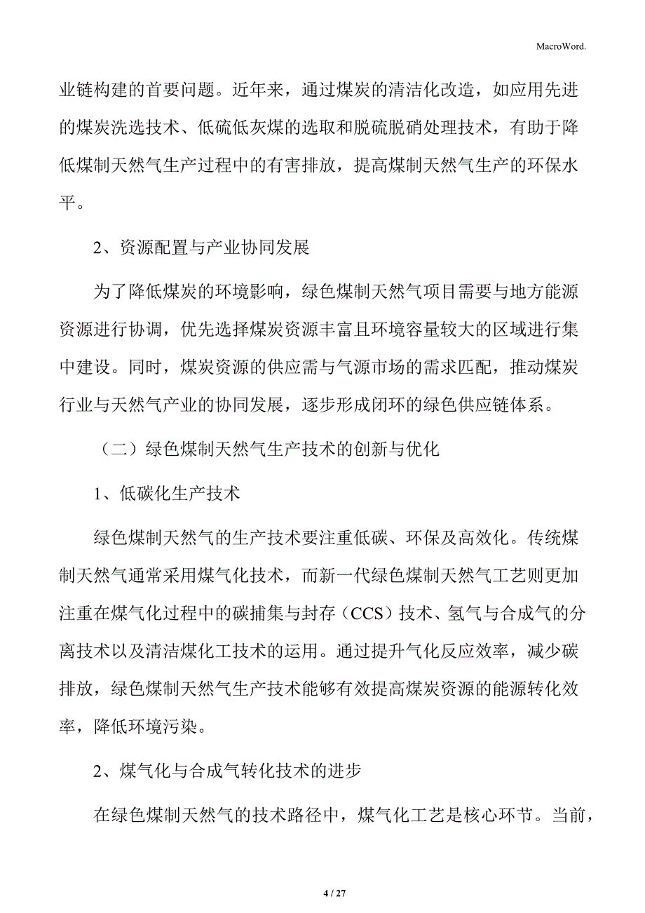 绿色煤制天然气产业链的构建分析_第4页