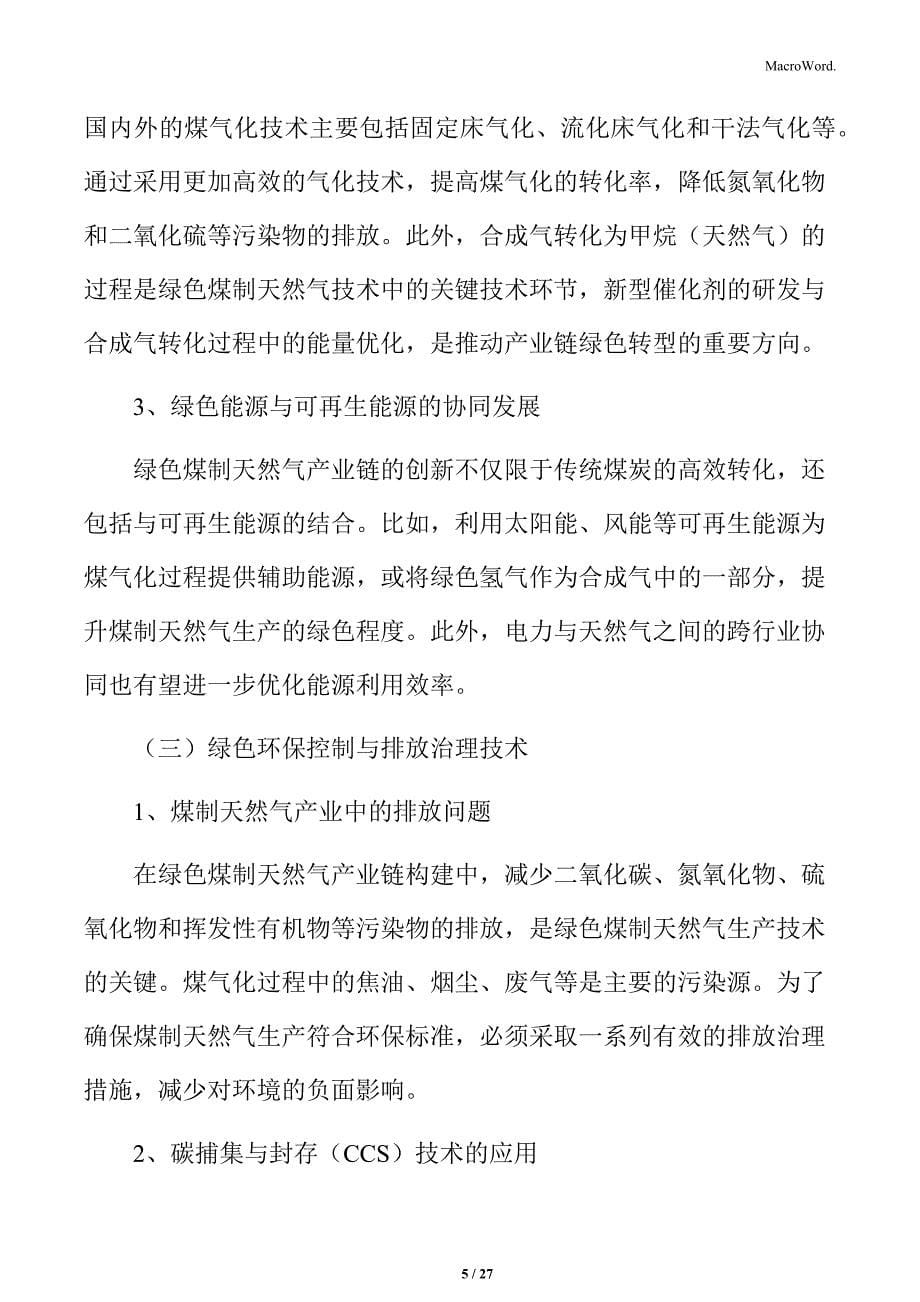 绿色煤制天然气产业链的构建分析_第5页