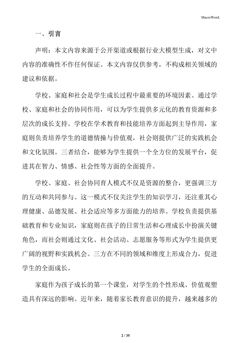 学校家庭社会协同育人实施计划_第2页