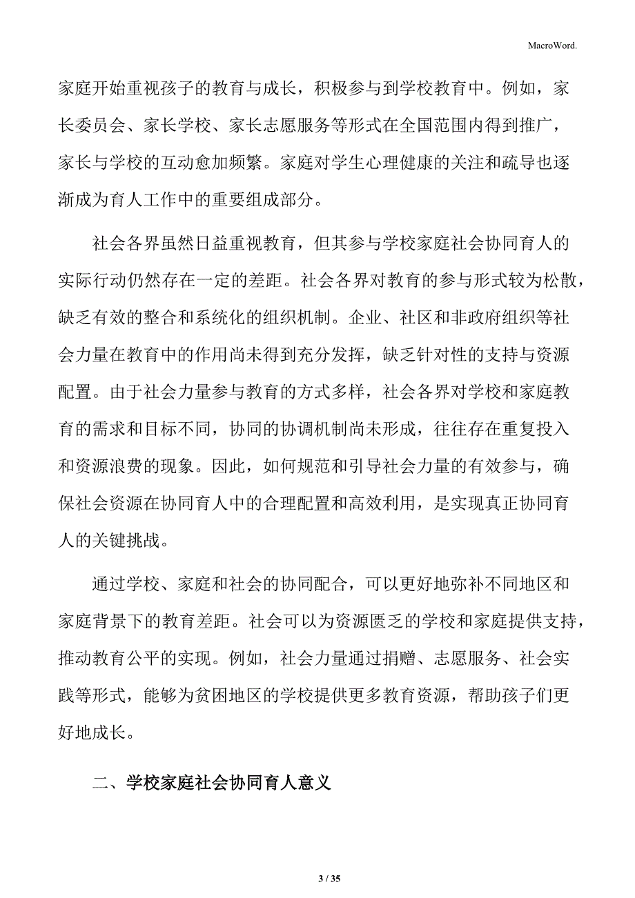 学校家庭社会协同育人实施计划_第3页