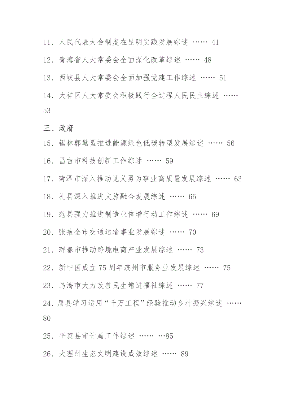 （76篇）2024年10月下半月工作总结、工作汇报、经验材料汇编_第2页