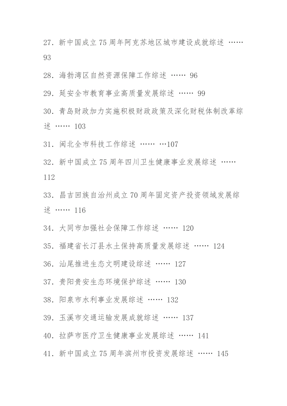 （76篇）2024年10月下半月工作总结、工作汇报、经验材料汇编_第3页