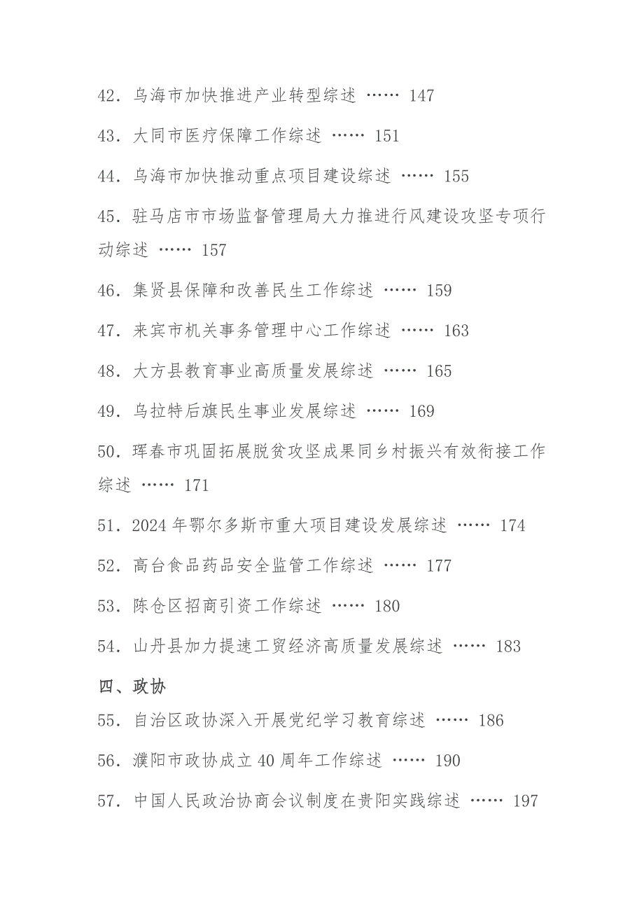 （76篇）2024年10月下半月工作总结、工作汇报、经验材料汇编_第4页