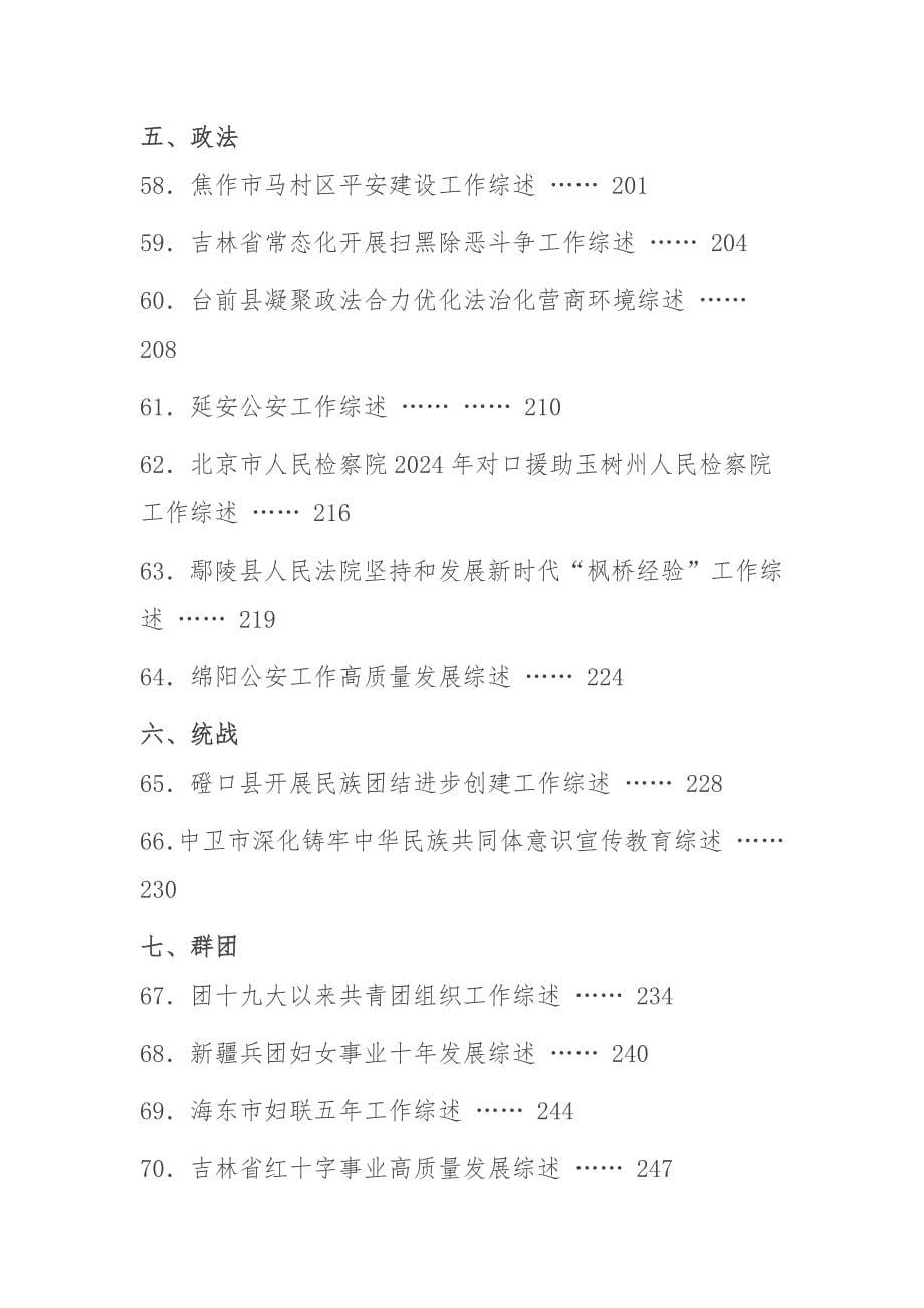 （76篇）2024年10月下半月工作总结、工作汇报、经验材料汇编_第5页