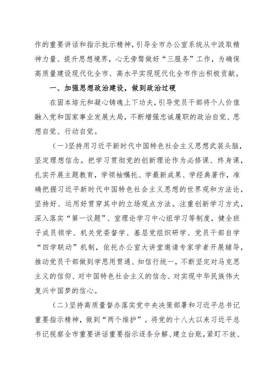 2024年度党委领导述职述廉述党建工作报告范文（汇编）_第2页