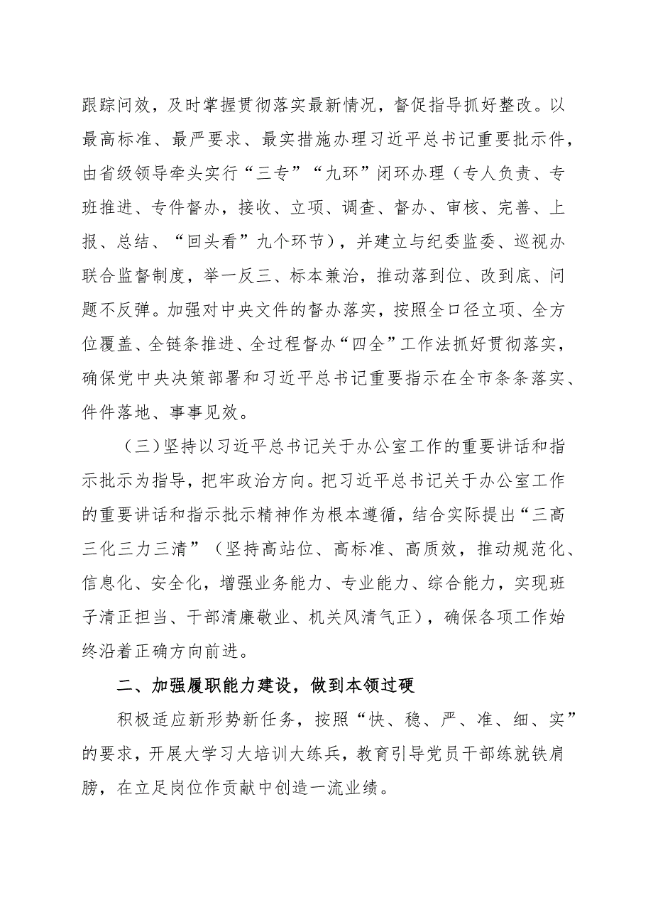 2024年度党委领导述职述廉述党建工作报告范文（汇编）_第3页