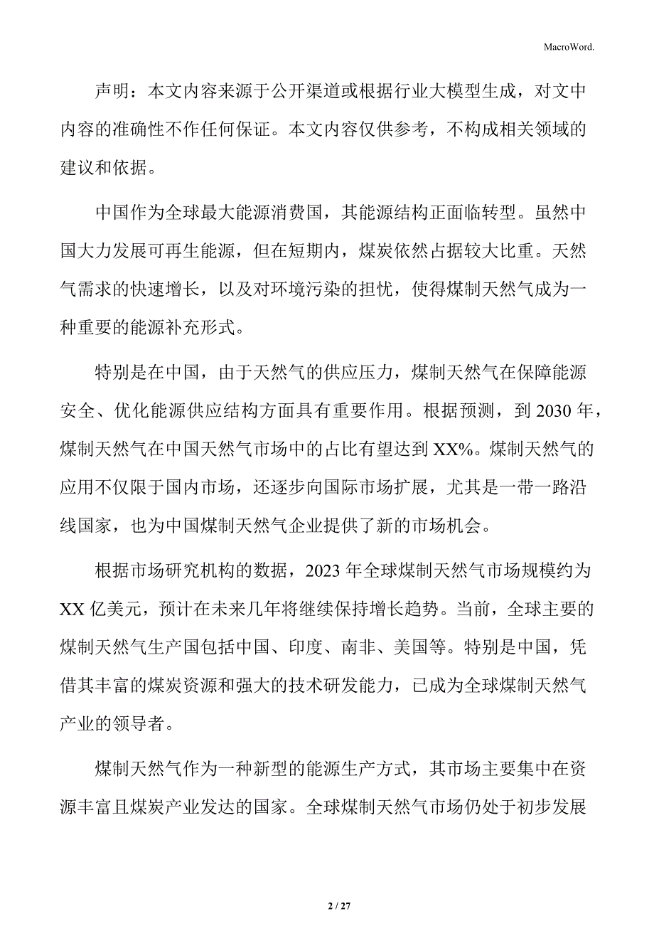 提高煤制天然气煤气化效率的技术路径分析_第2页